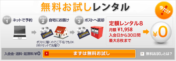 まずは無料お試し登録