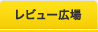 ���r���[�L��