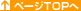 �y�[�WTOP��