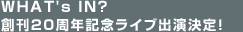 WHAT's IN?�n��20���N�L�O���C�u�o������I
