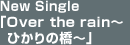 New Single

�uOver the rain�`�Ђ���̋��`�v