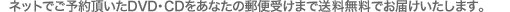 �l�b�g�ł��\�񒸂���DVD�ECD�����Ȃ��̗X�֎󂯂܂ő��������ł��͂��������܂��B