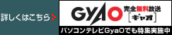 �ڂ����͂����� [�p�\�R���e���r GyaO]