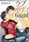 ���u�{�f�BGuard
