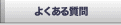 �悭���鎿��