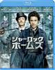 �yBlu-ray�z�V���[���b�N�E�z�[���Y�i�u���[���C�j