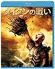 �yBlu-ray�z�^�C�^���̐킢�i�u���[���C�j