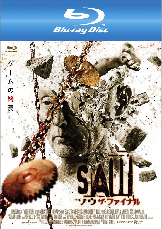 【Blu-ray】ソウ ザ・ファイナル 【Blu-ray】（ブルーレイ）