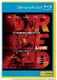 【Blu-ray】RED/レッド（ブルーレイ）