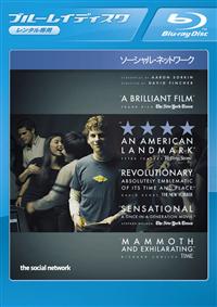 【Blu-ray】ソーシャル・ネットワーク（ブルーレイ）