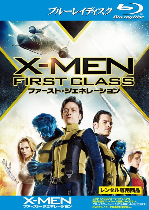 【Blu-ray】X-MEN:ファースト・ジェネレーション（ブルーレイ）