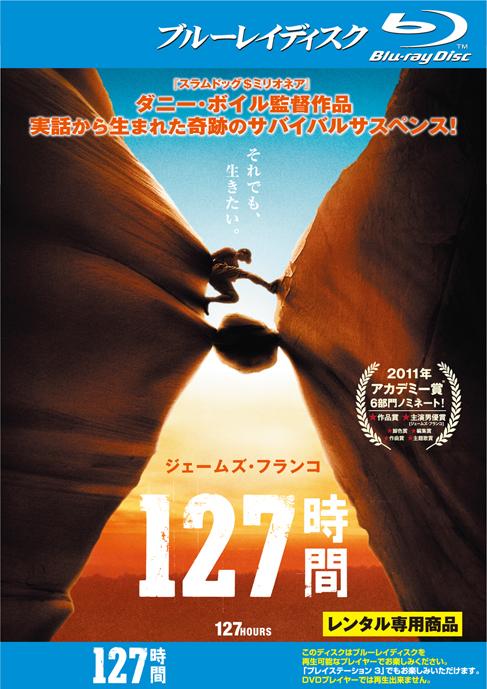 【Blu-ray】127時間（ブルーレイ）