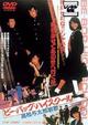 ビー・バップ・ハイスクール　高校与太郎哀歌