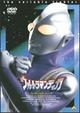 ウルトラマンティガ　Vol.9
