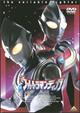 ウルトラマンティガ　Vol.11