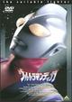 ウルトラマンティガ　Vol.13