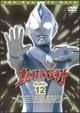 ウルトラマンダイナ　Battle.12
