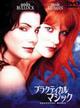 プラクティカル・マジック　特別版　(両面Disc)