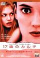１７歳のカルテ　コレクターズ・エディション