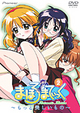 まほろまてぃっく　～もっと美しいもの～　VOL.2