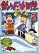 釣りバカ日誌　2