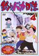 釣りバカ日誌　4