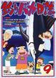 釣りバカ日誌　9