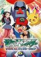 ポケットモンスター アドバンスジェネレーション　第6巻