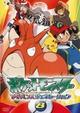 ポケットモンスター アドバンスジェネレーション　第8巻