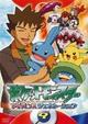 ポケットモンスター アドバンスジェネレーション　第9巻