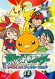ポケットモンスター アドバンスジェネレーション 11