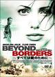 すべては愛のために ～Beyond Borders～