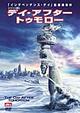 デイ・アフター・トゥモロー