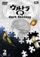 ウルトラＱ　～dark fantasy～　case 2