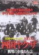 実録プロジェクト８９３ＸＸ　四国ヤクザ　戦場の主役たち 2