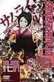 サムライチャンプルー　貸巻之七(Volume07)