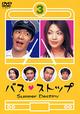 バスストップ 3