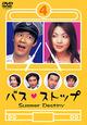 バスストップ 4
