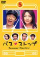 バスストップ 5