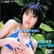 ＜アイドル・ワン＞ 村田洋子／ウォーター フォール