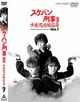 スケバン刑事 III　少女忍法帖伝奇　Vol.7