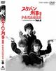 スケバン刑事 III　少女忍法帖伝奇　Vol.8
