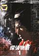 探偵物語　Vol.1