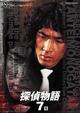 探偵物語　Vol.7