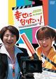 幸せになりたい！　Vol.4