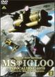 機動戦士ガンダム MSイグルー -黙示録0079- 2 光芒の峠を越えろ