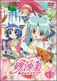 砂沙美☆魔法少女クラブ 1