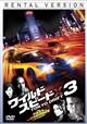 ワイルド・スピード×3 TOKYO DRIFT
