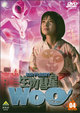 生物彗星WoO(ウー) 4