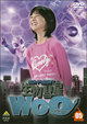 生物彗星WoO(ウー) 5